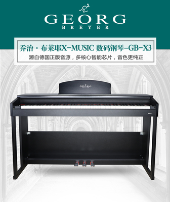 乔治布莱耶钢琴数码钢琴GB-X3家庭教学钢琴