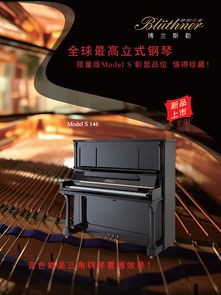 钢琴产品商业海报